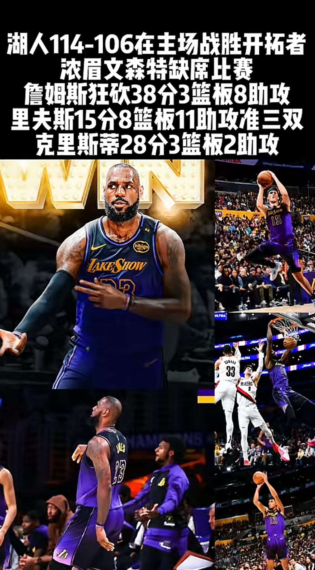 湖人主场战胜太阳，詹姆斯复出助攻不断